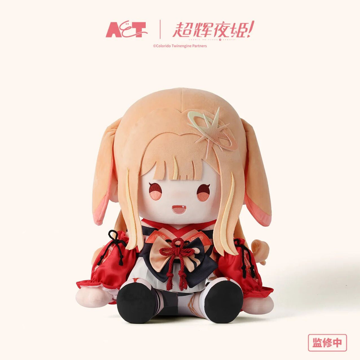 Cosmic Princess Kaguya! Kaguya Large Seated Plush Doll main product image