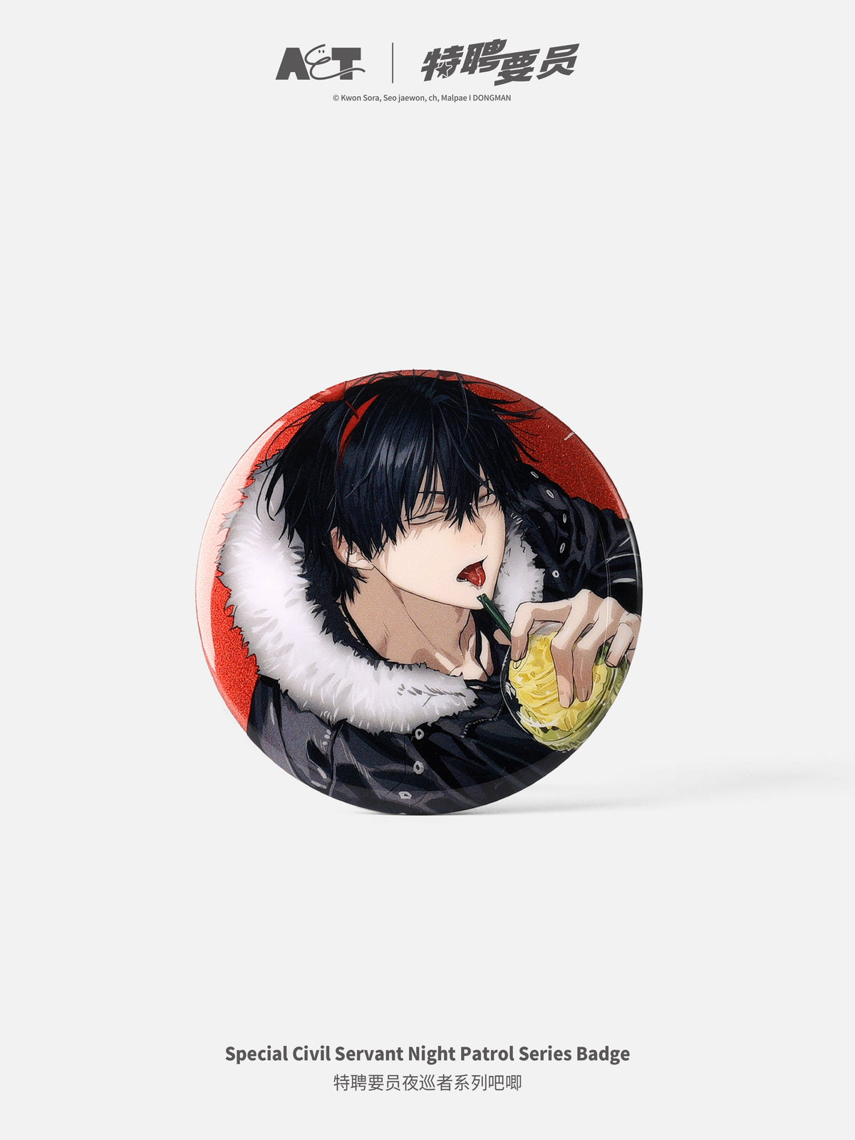 Special Civil Servant Night Patrol Can Badge Blind Box design 02