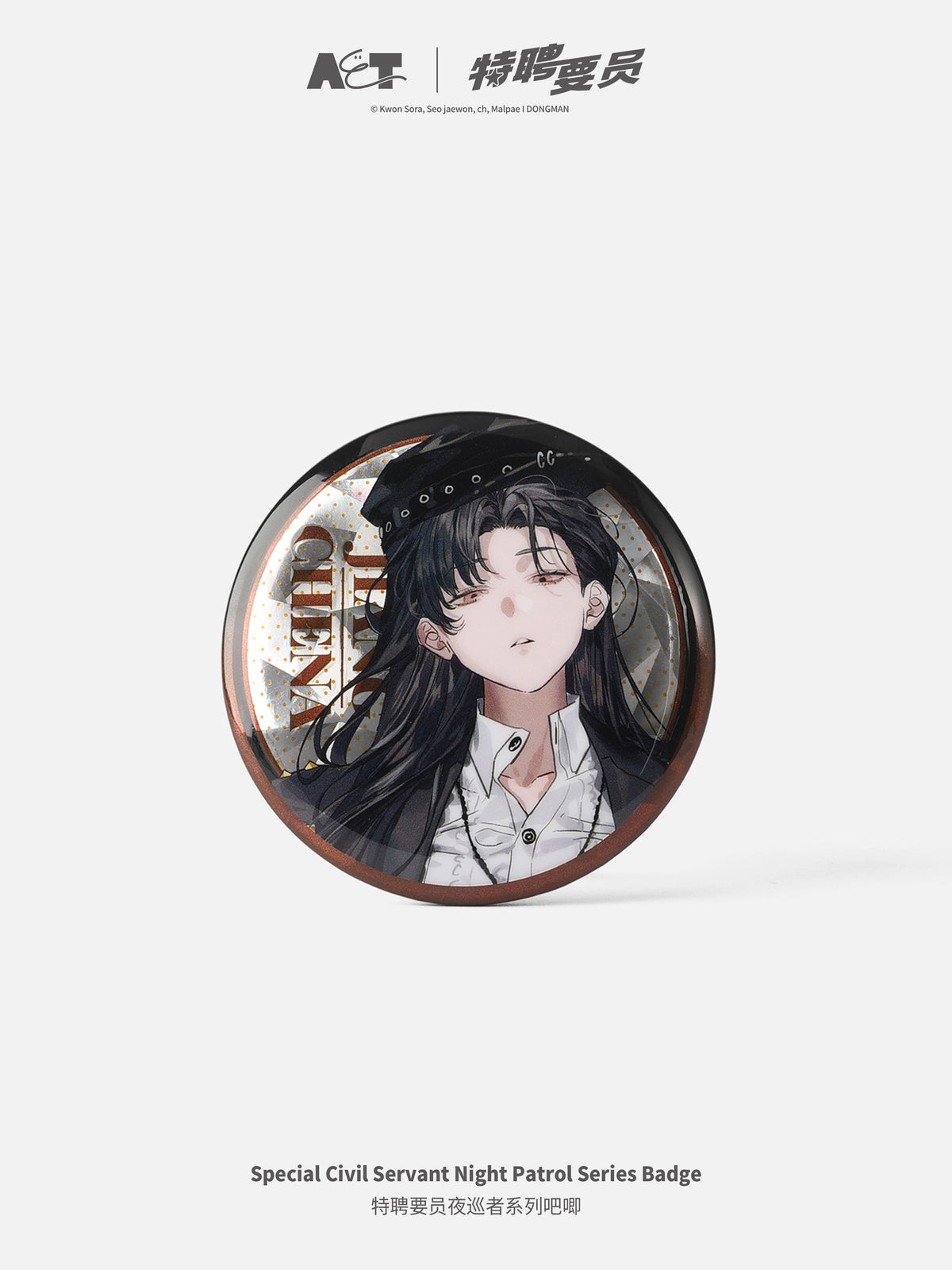 Special Civil Servant Night Patrol Can Badge Blind Box design 08
