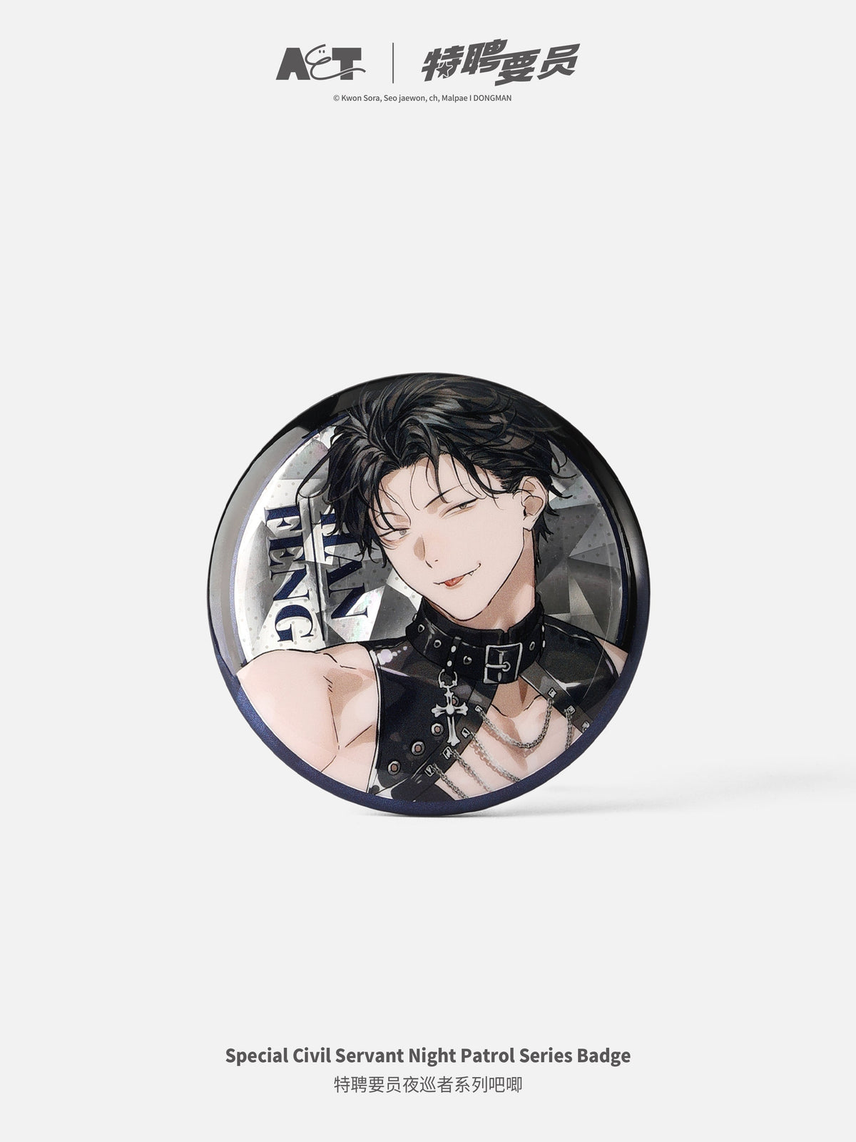 Special Civil Servant Night Patrol Can Badge Blind Box design 09