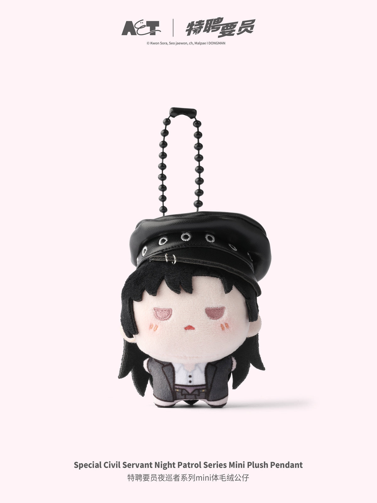 Special Civil Servant Night Patrol Mini Plush Pendant Blind Box design 05