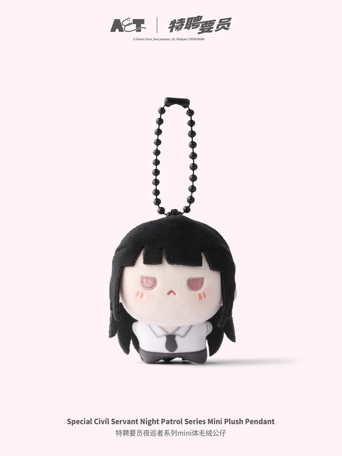 Special Civil Servant Night Patrol Mini Plush Pendant Blind Box design 06