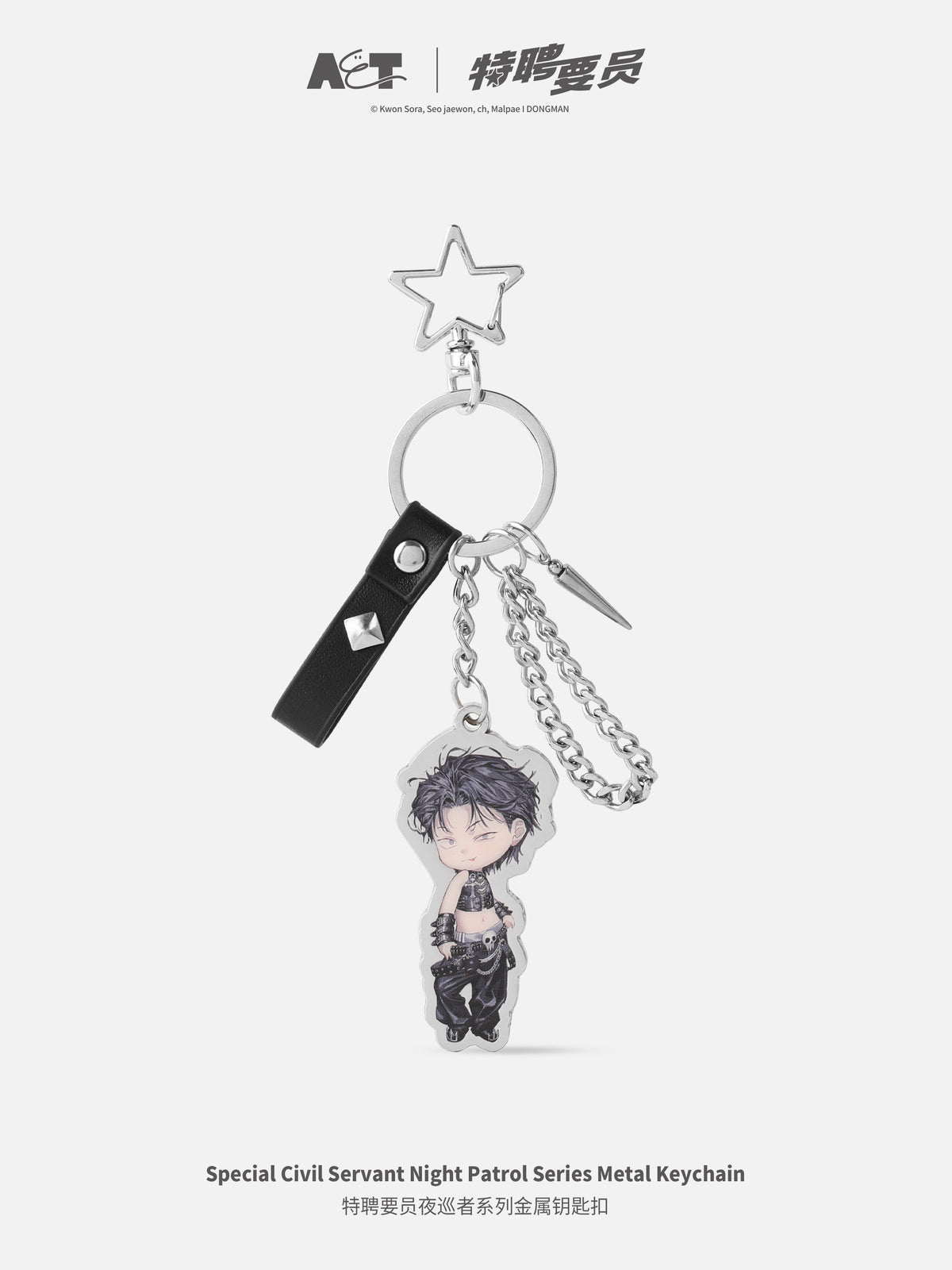 Special Civil Servant Night Patrol Maru Han Metal Keychain main product image