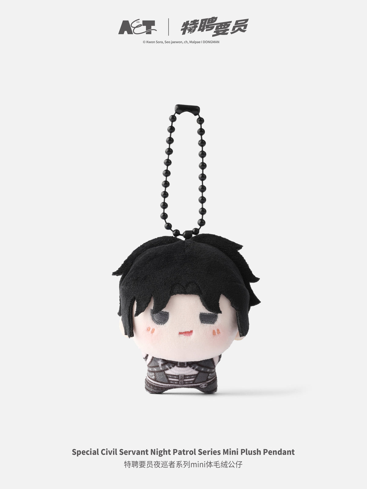 Special Civil Servant Night Patrol Mini Plush Pendant Blind Box design 03